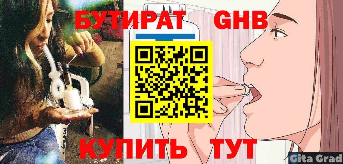 БУТИРАТ BDO 33% Ухта
