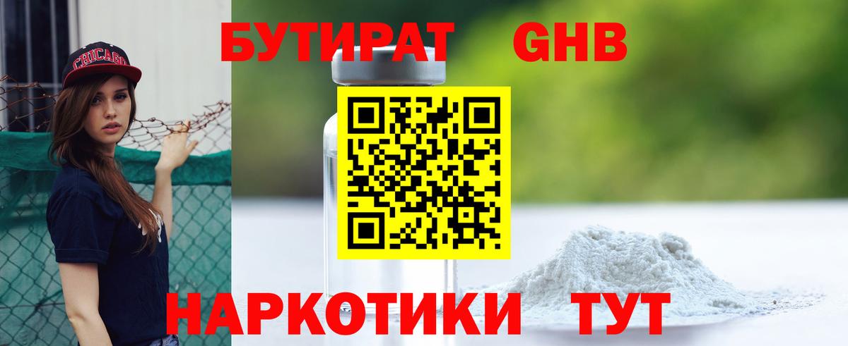 Ухта  Бутират Butirat  Бутират  Вход с VPN 