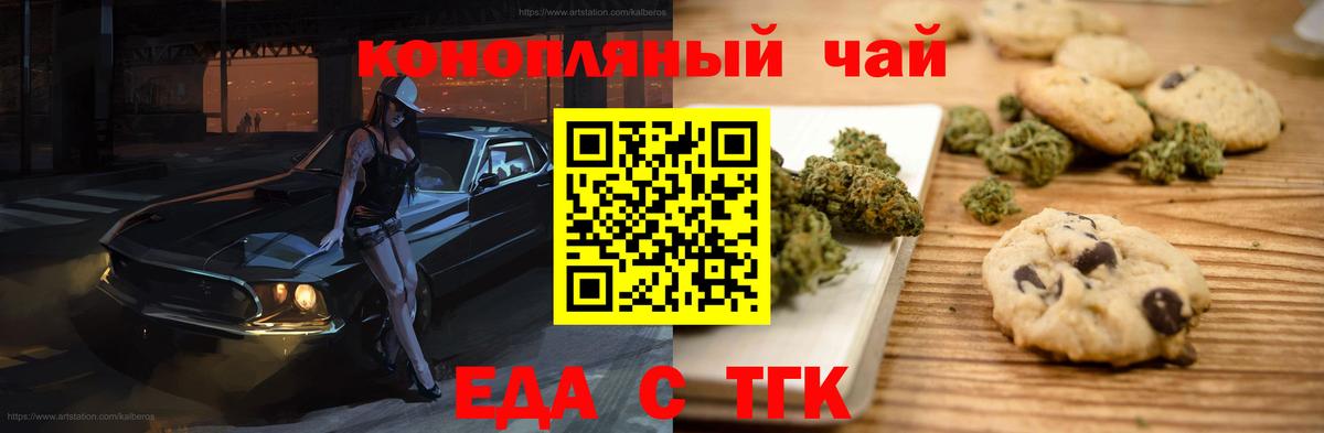 Ухта  Печенье с ТГК конопля  Вход с VPN 