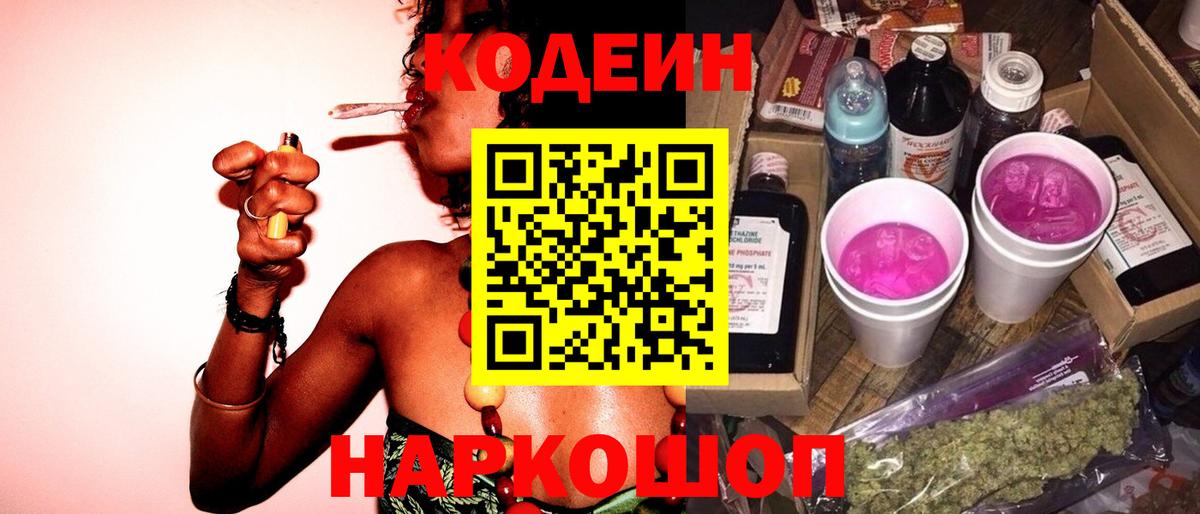 Кодеин напиток Lean (лин)  Вход с VPN  Codein напиток Lean (лин)  Ухта 